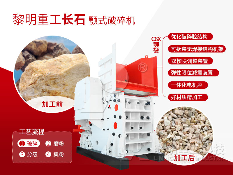 鉀長(zhǎng)石破碎機(jī)